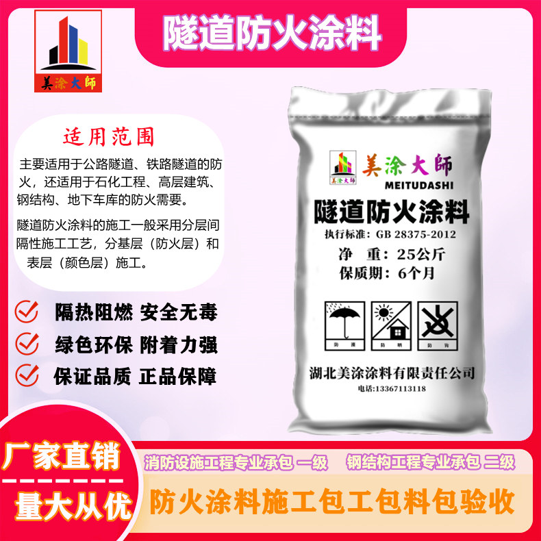 隧道顺城防火涂料.jpg