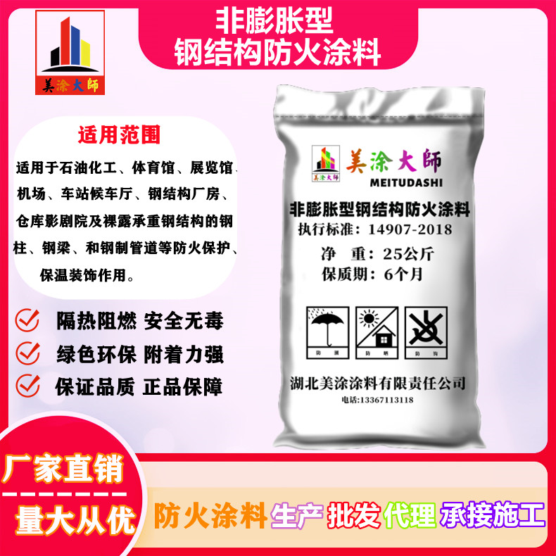顺城非膨胀型钢结构防火涂料