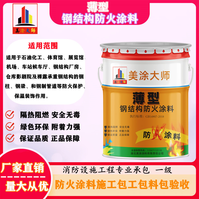 顺城薄型钢结构防火涂料