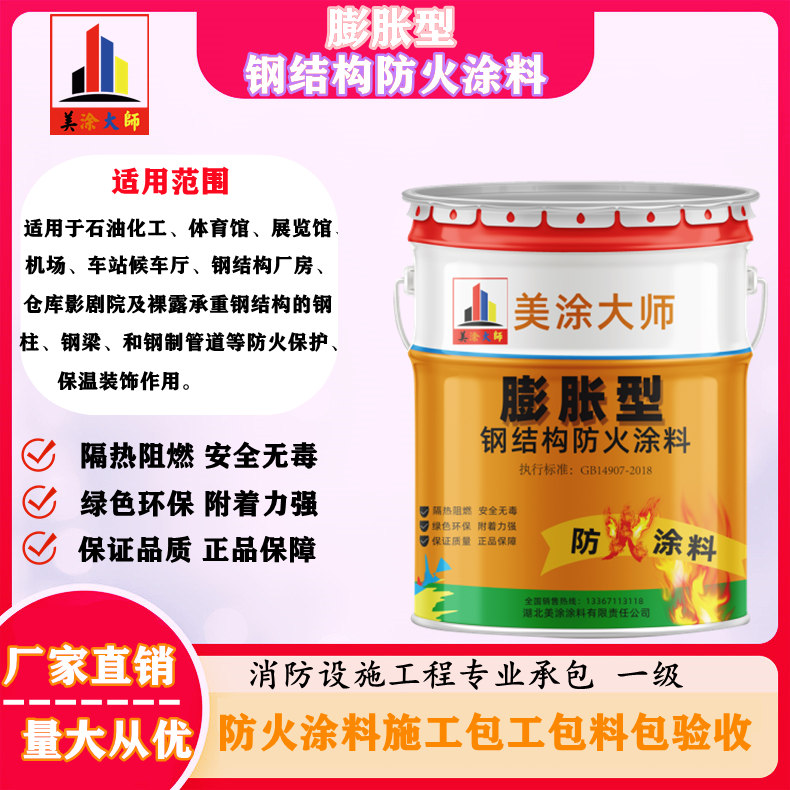 顺城膨胀型钢结构防火涂料