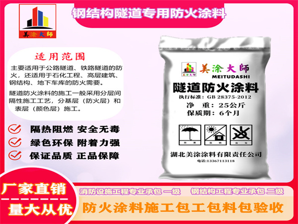 顺城钢结构隧道专用防火涂料