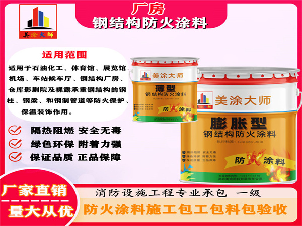 顺城厂房钢结构防火涂料
