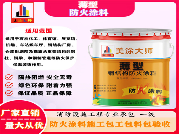 顺城薄型防火涂料