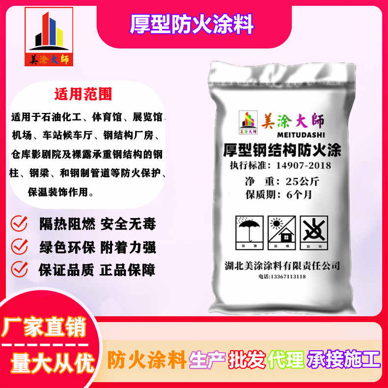 厚型顺城防火涂料.jpg