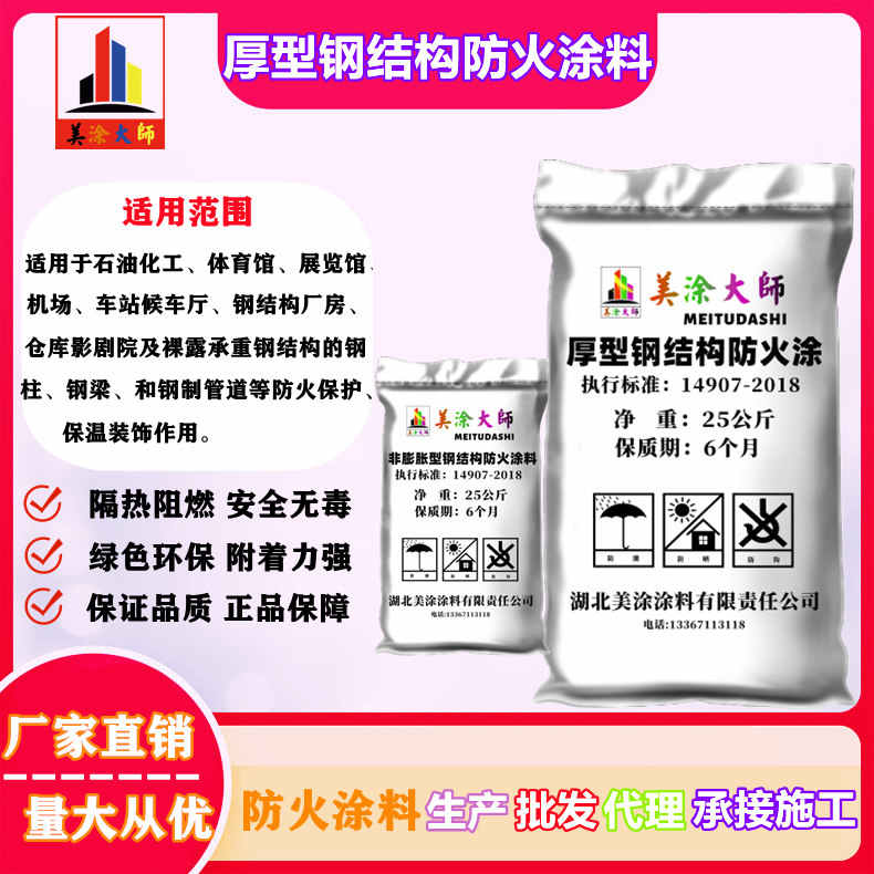 厚型钢结构<a href='http://www.m-t.net.cn/case/' target='_blank' title='顺城防火涂料' ><strong>顺城防火涂料</strong></a>顺城防火涂料.jpg